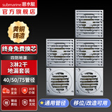 潜水艇（Submarine）黄铜全铜防臭地漏套餐 移位通用淋浴干区40管超薄浴室卫生间镀铬 3淋2干套装