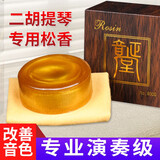 正音堂 小提琴大提琴松香二胡配件板胡马头琴拉弦乐器通用微尘松香块 8001