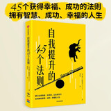 自我提升的45个法则 戴夫阿斯普雷 著 获得幸福、成功 中信出版社