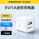 品胜（PISEN）5v1a/2a充电头USB充电器通用手表iPhone15/14/13/12华为苹果荣耀小米手机手环耳机电源适配器 【5V/1A】USB充电头白色