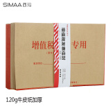 西玛（SIMAA）120g加厚增值税发票专用信封50张 财务票据袋 250*160mm 牛皮纸信封