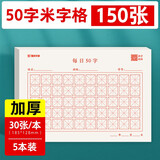 墨点字帖 每日50字米字格 语文练习本练字本（5本）每日一练 硬笔书法用纸古诗抄写纸学生训练专用纸