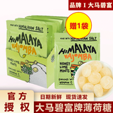 大马碧富咸柠檬薄荷糖海盐润喉糖马来西亚大马碧富牌himalaya青柠VC糖果 咸薄荷蜂蜜青柠味12袋【加1袋】