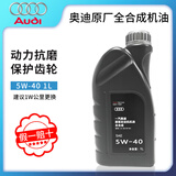 奥迪（AUDI）原厂全合成机油润滑油A6LA4LQ3Q5Q7A1A3A5全系通用保养5W-40原装 5W-40原厂机油 1L