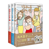 【新书！】【册数自选】高木直子漫画全套18册 150cm Life 一个人的美食跑跑跑 不靠谱的饭菜 新手妈妈的日常 一个人旅行 一个人住 30分老妈 新版漫画书日本治愈书 【新书！3册】150cm 