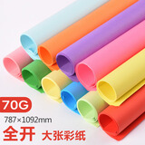易利丰（elifo）全开彩纸大张海报纸彩色纸包装纸板报纸a1广告纸大彩纸10色混装70g10张