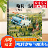 【全套5册自选】哈利波特全彩绘本版 哈利波特与魔法石头+密室+阿兹卡班囚徒+火焰杯+哈利·波特与凤凰社 全彩绘本儿童文学漫画小说 【平装】哈利波特与密室