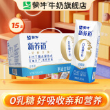 蒙牛 新养道零乳糖牛奶无乳糖牛奶0乳糖【礼盒装】 【全脂型】250ml×15盒