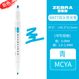 斑马牌日本ZEBRA斑马荧光笔WKT7学生用淡色系双头记号笔彩色做笔记粗划重点标记笔全色系套装涂鸦手账笔 新色-青MCYA