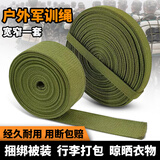 极景背包绳编织背包带捆绑被装行李打包训练用打包绳户外绳宽窄一套