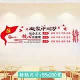 居梦坞  社会主义核心价值观墙贴剪纸窗花学校走廊装饰教室布置党建文化墙贴装饰 ins墙贴603 大号
