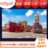 英国giffgaff欧洲电话卡手机卡境外英国留学旅游长期 60天160GB+国际通话-送备用卡-E