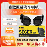 赛歌原装汽车喇叭鸣笛防水摩托改装蜗牛电动车无损安装别克凯越专用