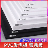 学生模型kt板专用底板PVC发泡泡沫雪弗板DIY手工学生模型制作材料定制 5片 200*300*2mm