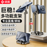硕图手机支架平板ipad桌面直播伸缩调节俯拍懒人支架360°旋转多功能自拍神器追剧抖音支撑杆实心底座