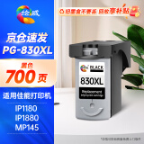 绘威PG-830XL/PG-40墨盒黑色 适用佳能IP1880墨盒 IP1180 IP1980  1800 2580 2680 mp198 mp145 MX308打印机