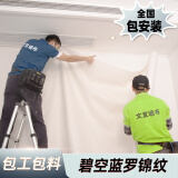 文宜2024高精密墙布无缝全屋卧室客厅素色墙纸奶油背景灰色壁布包安装 色织罗锦纹-碧空蓝 191-30