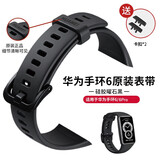 华为（HUAWEI）手环腕带适用于华为手环6/NFC表带手环硅胶配件腕带NFC版 6Pro防水防汗替换腕带男女运动 华为手环6表带【曜石黑】