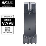 万创 适配dyson戴森/追觅/小狗吸尘器支架收纳架V7/V8/V10/V11/V12slim免打孔充电挂架配件 V7/V8充电挂架底座 原品开模全新升级版