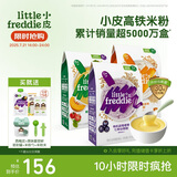 小皮（Little Freddie）婴幼儿辅食蓝莓藜麦菠菜谷物米粉160g*3盒 婴儿7个月以上米糊辅食