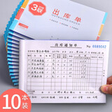 慢作 10本装 收据送货单出库单入库单收款收据本 出入库单三联单据二联单栏多栏票据财务办公用品 出库单 大本 3联(10本*20组)