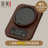 雅集触控多功能加热底座可烧水底座恒温玻璃茶具茶杯壶保温套装 多功能底座（木纹）