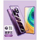 及派 华为mate30手机壳全包防摔mate30pro保护套双面玻璃防尘磁吸透明男女款 Mate30 Pro【罗兰紫】进口纳米防爆双面玻璃