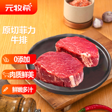 元牧希澳洲进口谷饲原切菲力牛排 净重2斤 安格斯牛扒牛肉烧烤生鲜食材
