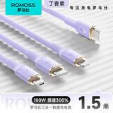 罗马仕（ROMOSS）苹果数据线三合一type-c充电线PD快充100W充电器线兼容30W iphone15/14安卓一拖三华为手机 丁香紫