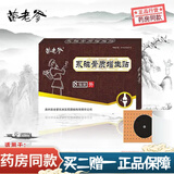 苗老爹永磁骨质增生贴苗药贴膏膝盖关节增生 贵州苗老爹永磁骨质增生贴 1盒装