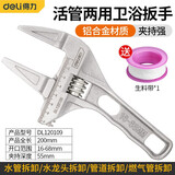 得力（deli）卫浴扳手多功能工具短柄大开口器维修下水器管道空调活口扳手 活管两用卫浴扳手16-68mm DL120109