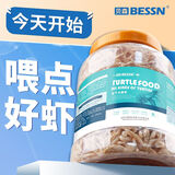 BESSN冻干大肥虾淡水无盐锁鲜河虾干乌龟粮龟斑马狗头猫零食 【500ml桶】冻干肥虾 淡水无盐