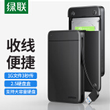 绿联 USB3.0移动硬盘盒 2.5英寸外置硬盘盒 笔记本电脑台式机外接SATA串口SSD固态机械硬盘盒子【自带线】