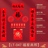 鼎风阁2025蛇年过年春节对联窗花门贴宿舍大门新年春联大礼包礼盒套装 (长150cm福星高照)LT-047