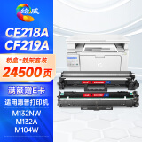 绘威适用惠普CF218A/CF219A粉盒成像鼓套装 M132A M132NW 132FW M132FN M132SNW M104W M104A打印机碳粉盒墨盒