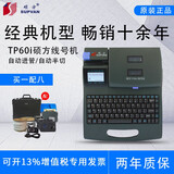 硕方线号机TP60i/TP66i 梅花管打印机线号管打印字码机打号机 TP60i单机操作