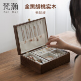 梵瀚实木首饰盒收纳盒高档双层珠宝盒订婚生日礼物黑胡桃木黄金首饰 双层简约 无锁 白绒布 黑胡桃木