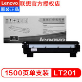 联想LT/LD201原装硒鼓/墨粉盒适用于LJ2206W/M7206W/M7216/LJ2205 LT201原装粉盒 1500页