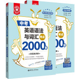 金英语——中考英语语法与词汇考点2000题（附答案详解）