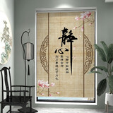 旺厨坊复古卷帘窗帘遮光防风阳台手动卧室茶室书房小窗户遮阳帘免打孔 复古中式静心 免打孔