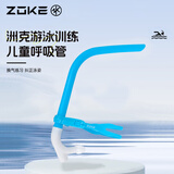 洲克儿童游泳呼吸管湿式训练水下呼吸管游泳运动装备625501403-1