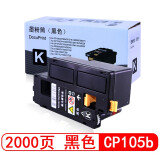 星朋CM215FW墨盒适用富士施乐DocuPrint CP105b碳粉CM215W粉盒CM205墨粉 易加粉粉盒黑色