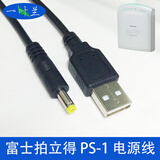 一叶兰 富士拍立得SP-1照片打印机instax SHARE SP-1移动电源连接线 USB充电线 1米