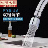 潜水艇（Submarine）水龙头延伸器防溅头龙头起泡器节水器过滤器厨房洗菜盆面盆水嘴 水龙头起泡器(ABS）