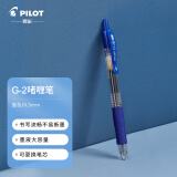 百乐（PILOT）G-2啫喱笔子弹头按动中性笔签字笔 学生考试成人办公水笔 BL-G2-5 0.5mm蓝色