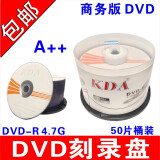 KDA办公dvd光盘/刻录光盘/光盘空白/dvd-r碟片/刻录盘片/DVD+R刻录盘桶装50片 4.7G 商务系列 4G 商务DVD-R 50片桶装【无赠品】