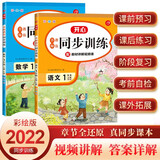 名师教你同步训练 小学语文+数学一年级上册RJ人教版2022秋季(配教材讲解视频)课堂笔记天天练