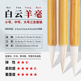 玉水湖毛笔书法专用大白云笔初学者国画兼毫中小初学狼毫中楷羊毫大中楷书套装加健大楷学生大号湖笔小楷