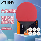 斯帝卡STIGA斯蒂卡 乒乓球拍直拍单拍 6星六星ppq兵乓球成品拍 进攻型