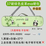 奇美口风琴琴包琴盒收纳包手提37键32小学生专用袋套配件外包装壳子 37键小熊猫EVA皮革硬包+音标贴